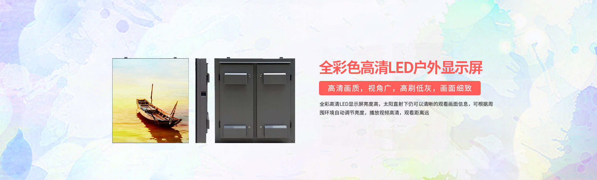 全彩色高清LED戶(hù)外顯示屏